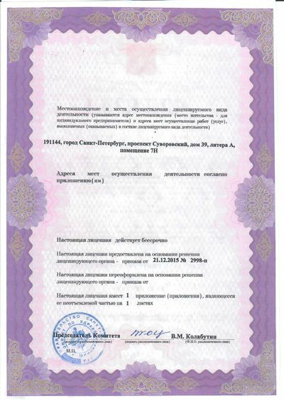 лицензия-3.jpg